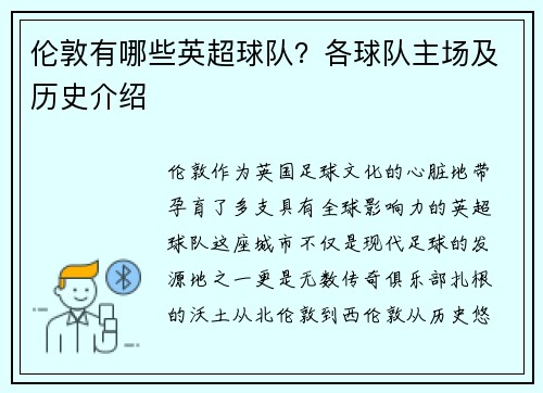 伦敦有哪些英超球队？各球队主场及历史介绍