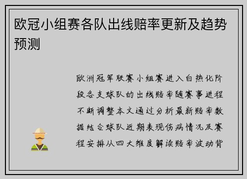 欧冠小组赛各队出线赔率更新及趋势预测