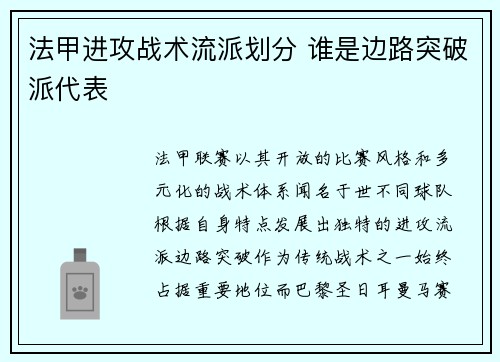 法甲进攻战术流派划分 谁是边路突破派代表