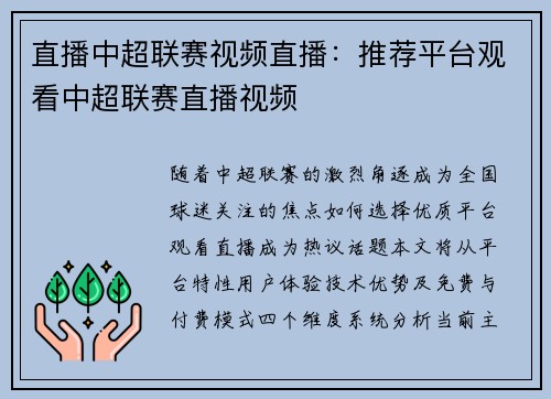直播中超联赛视频直播：推荐平台观看中超联赛直播视频