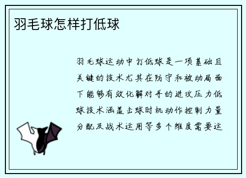 羽毛球怎样打低球