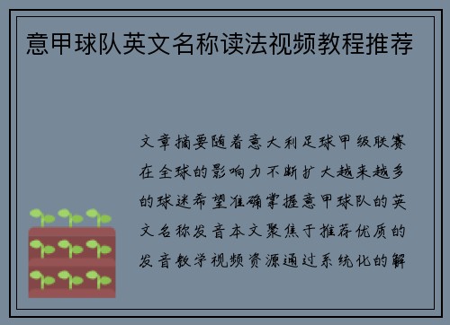 意甲球队英文名称读法视频教程推荐